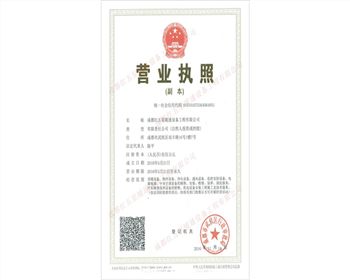 成都紅五星暖通設(shè)備工程有限公司營業(yè)執(zhí)照